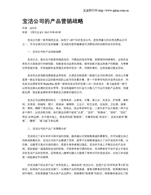 宝洁公司的产品营销战略