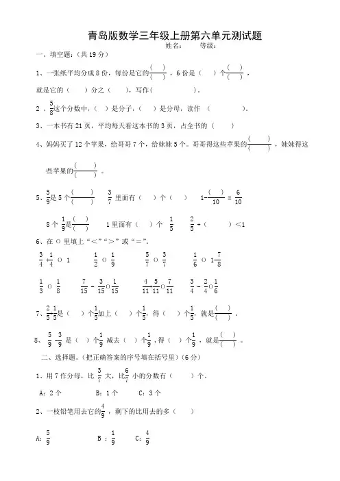 青岛版数学三年级上册第六单元测试题