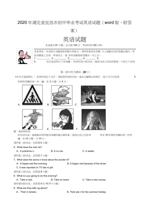 2020年湖北省宜昌市初中毕业考试英语试题(word版,附答案)