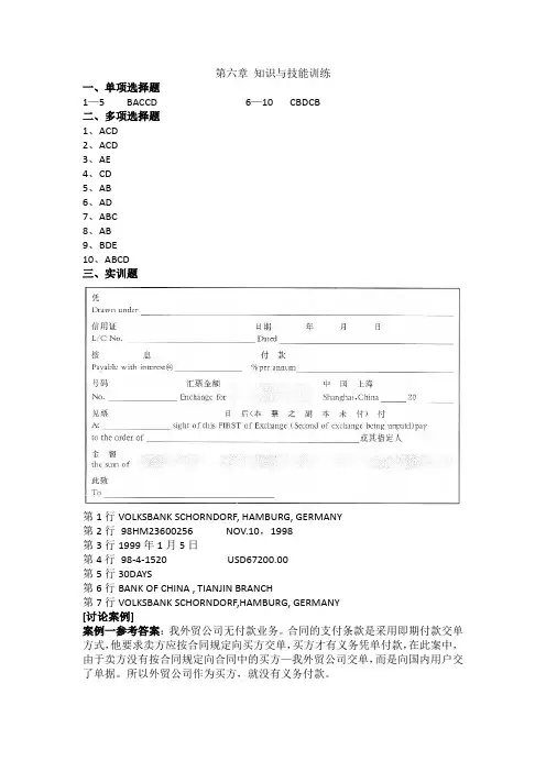 国际贸易实务第6章 课后习题参考答案