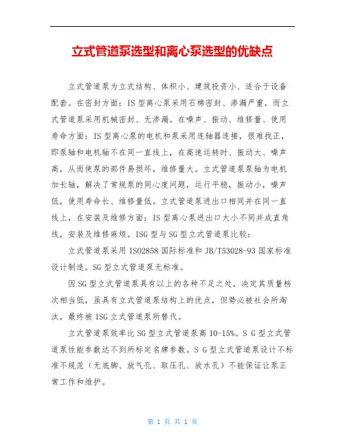 立式管道泵选型和离心泵选型的优缺点