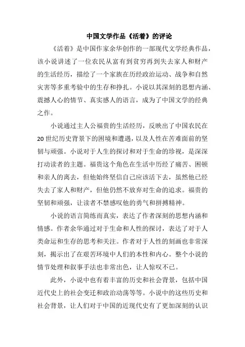 中国文学作品《活着》的评论