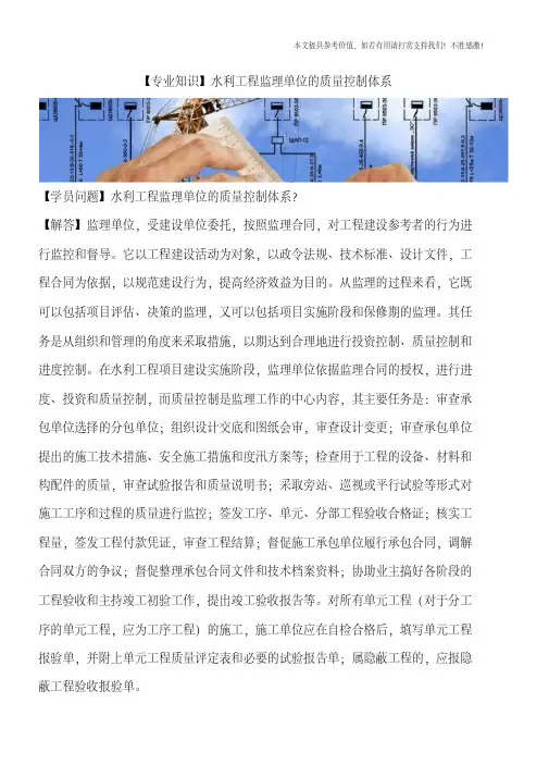 水利工程监理单位的质量控制体系
