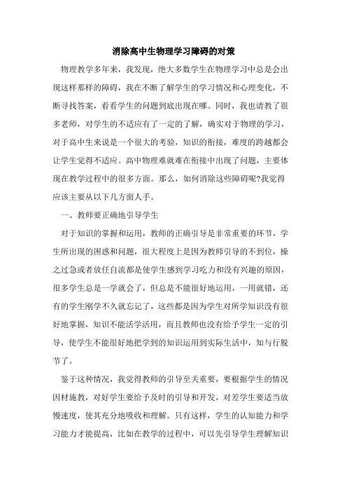 消除高中生物理学习障碍对策
