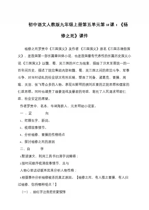 初中语文人教版九年级上册第五单元第18课：《杨修之死》课件