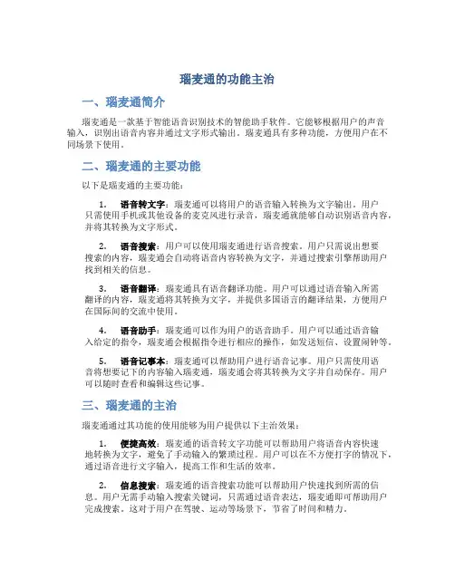 瑙麦通的功能主治