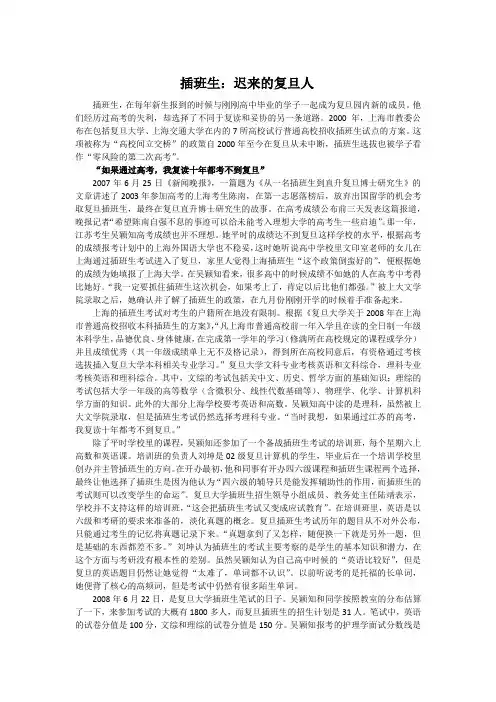 《复旦青年》往刊---插班生：迟来的复旦人