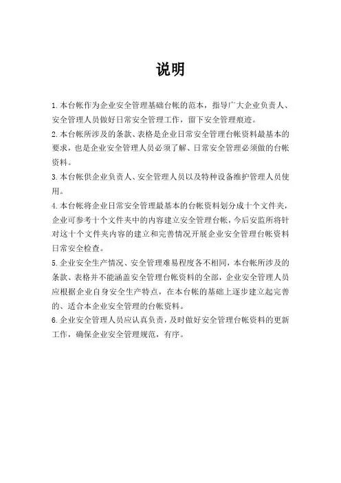 企业安全管理基础台账.doc