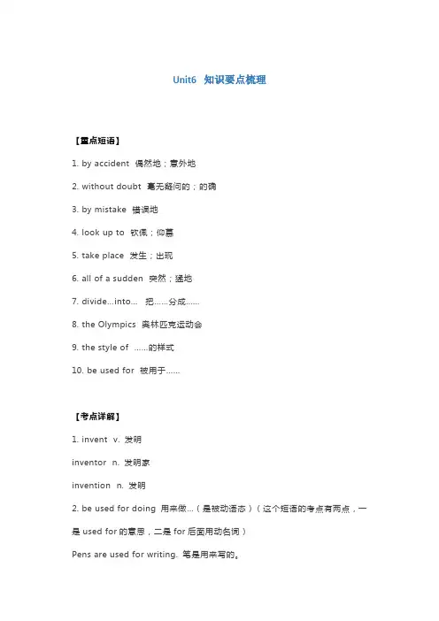 人教版九年级英语上册第6单元知识点梳理