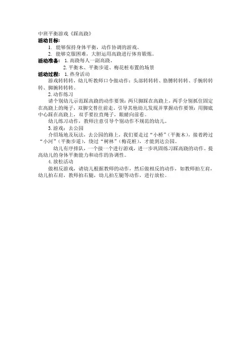 中班平衡游戏《踩高跷》