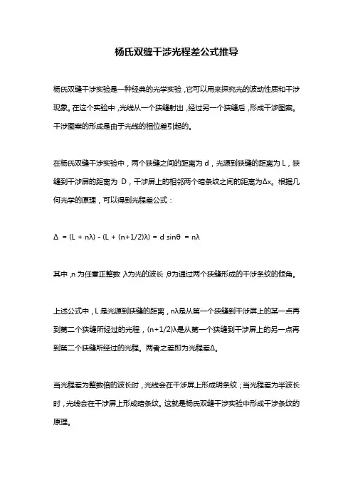 杨氏双缝干涉光程差公式推导
