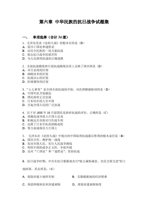第六章 中华民族的抗日战争试题集 (2)