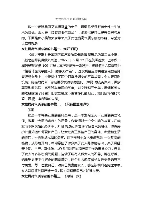 女性提高气质必读的书籍_励志书籍