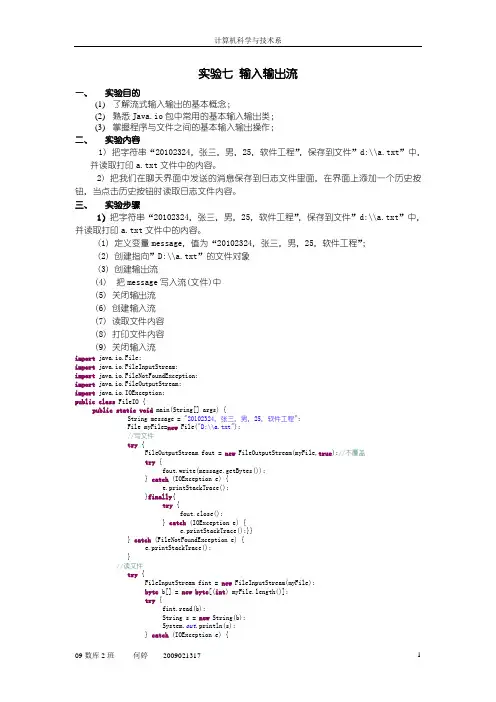实验七输入输出流