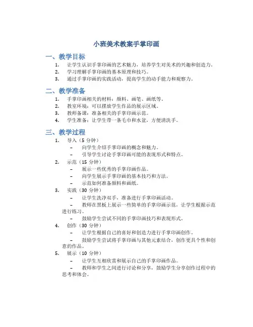 小班美术教案手掌印画