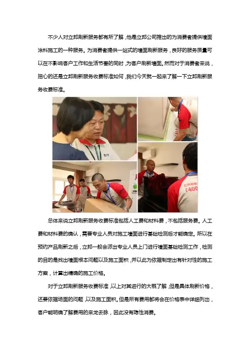 一起了解一下立邦刷新服务收费标准