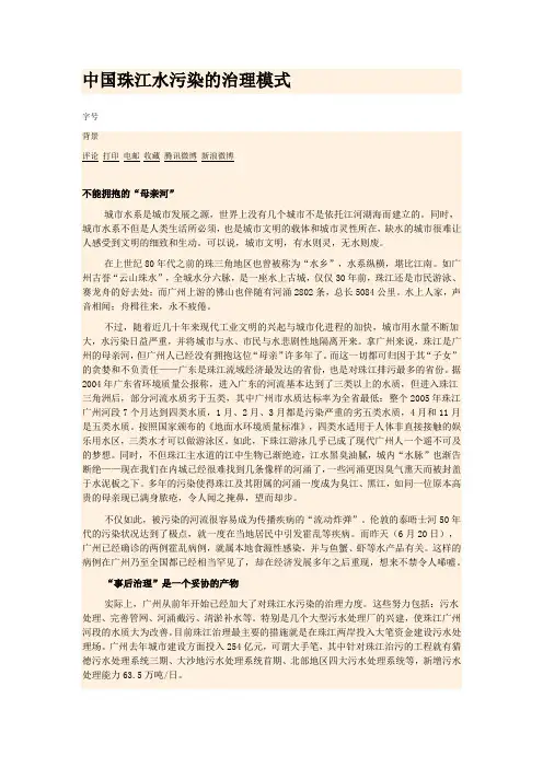 珠江情况和污染治理模式
