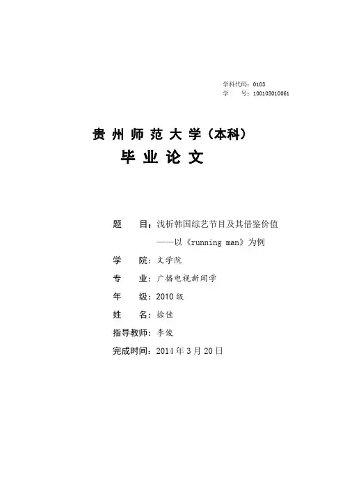 浅析韩国综艺节目及其借鉴价值汇总