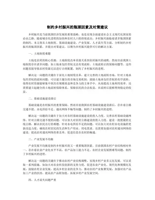 制约乡村振兴的瓶颈因素及对策建议