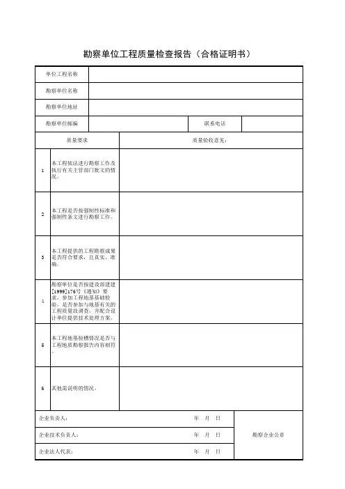 勘察单位工程质量检查报告