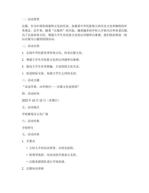 汉服活动策划大学生