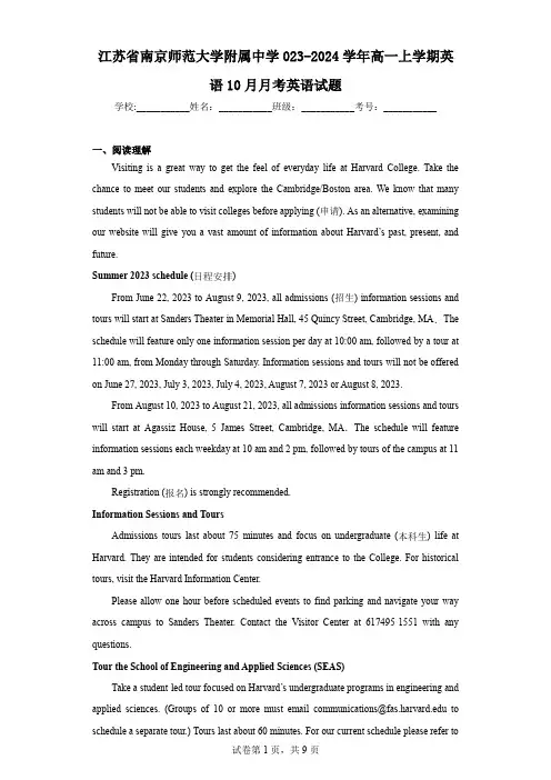 江苏省南京师范大学附属中学023-2024学年高一上学期英语10月月考英语试题