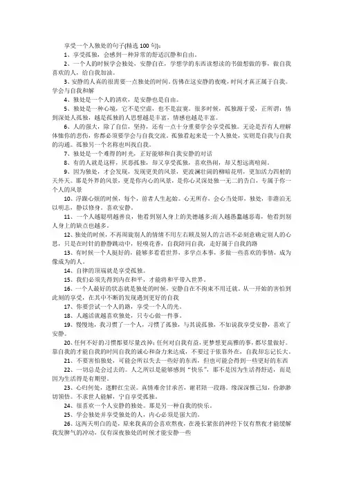 享受一个人独处的句子(精选100句)
