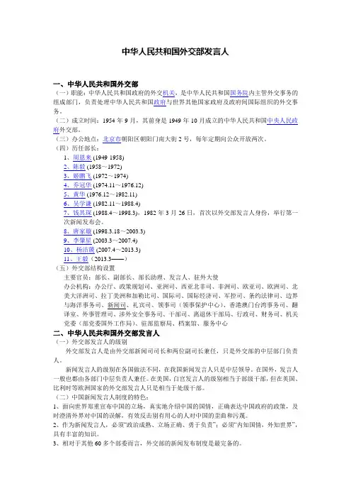 教案：中华人民共和国外交部发言人