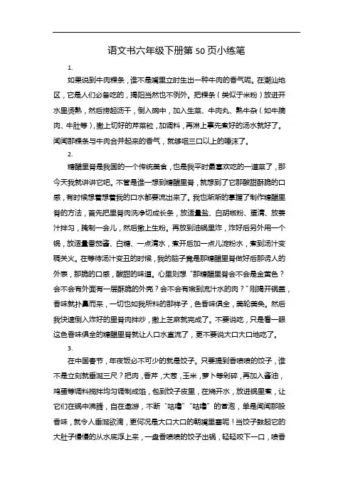 语文书六年级下册第50页小练笔