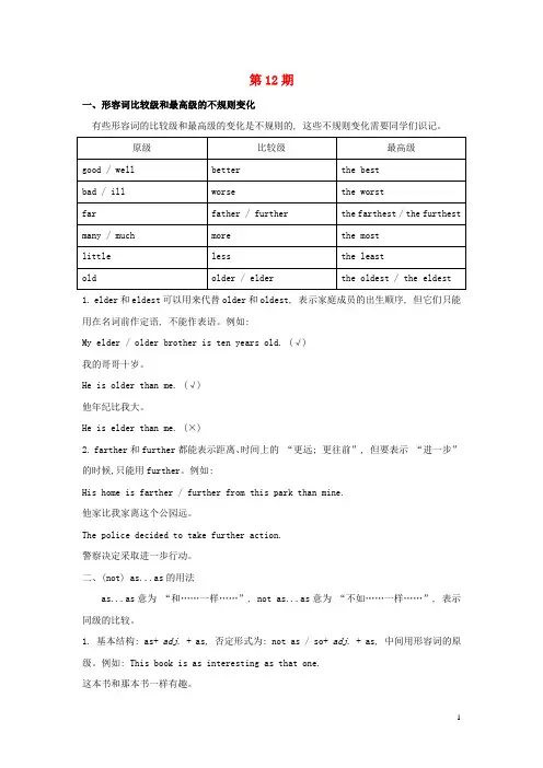 八年级英语上册 第12期练习 牛津深圳版