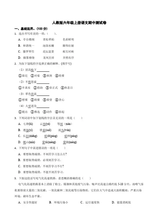 部编版六年级上册语文期中测试卷(含答案)