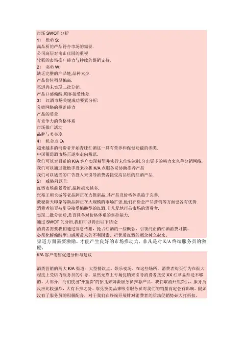 葡萄酒市场SWOT分析