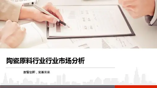 陶瓷原料行业行业市场分析