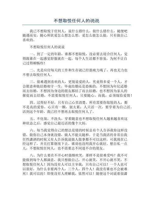 不想取悦任何人的说说