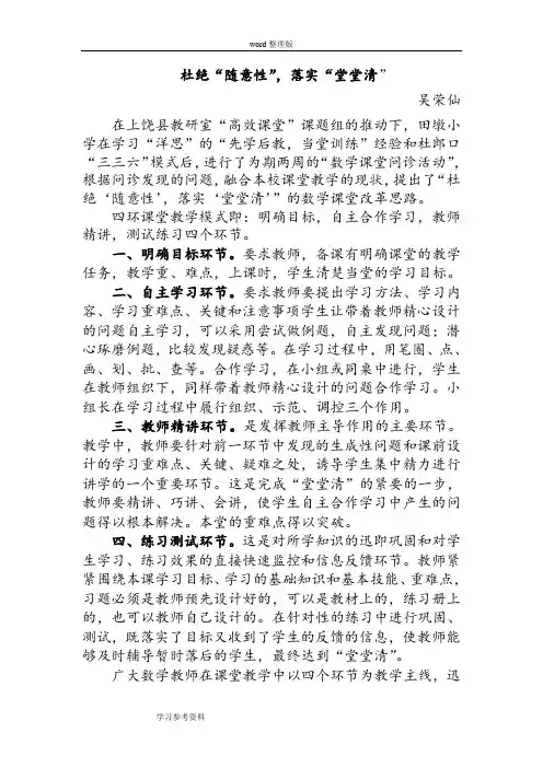 杜绝“随意性”,落实“堂堂清”