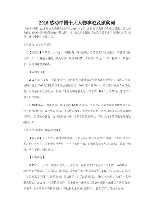 2016感动中国十大人物事迹及颁奖词