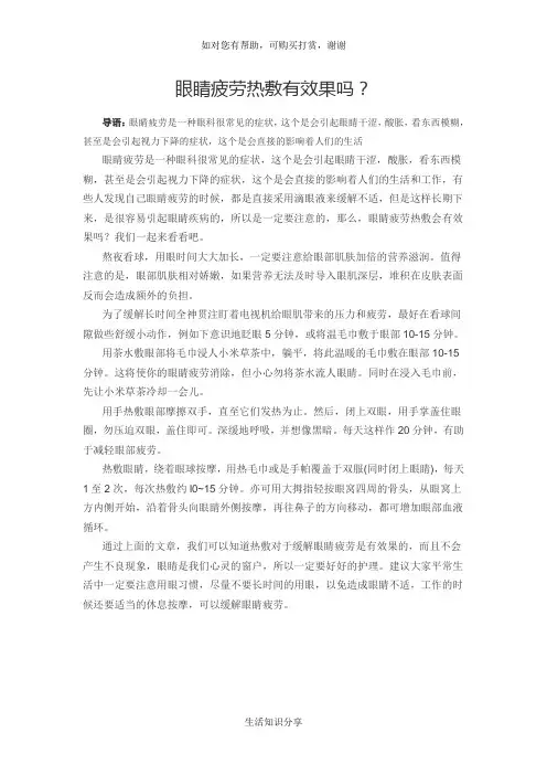 眼睛疲劳热敷有效果吗？