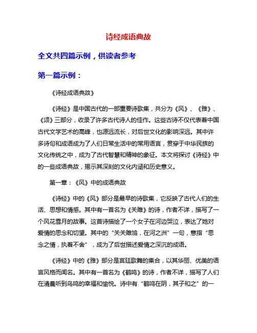 诗经成语典故