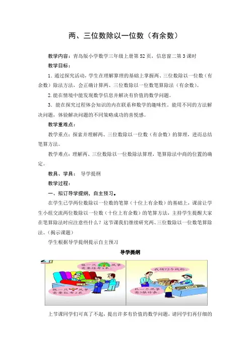 青岛版三年级数学上册-两、三位数除以一位数(有余数)教案