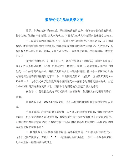 数学(心得)之品味数学之美