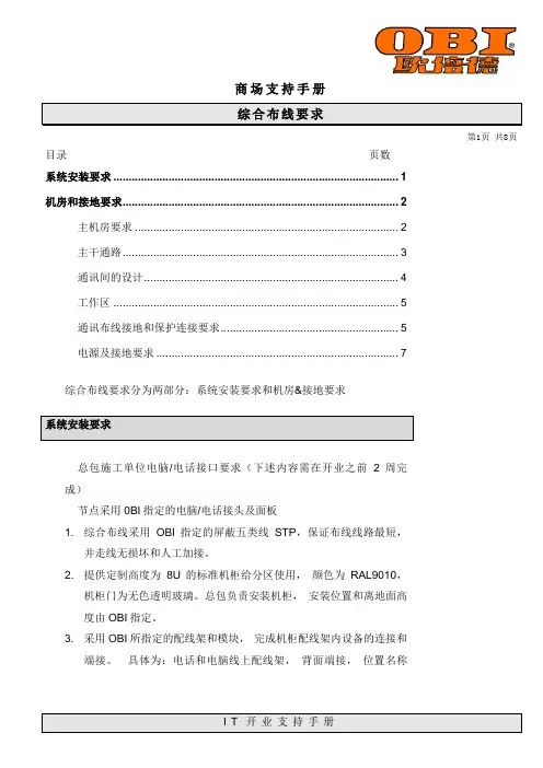 大型商场综合布线要求