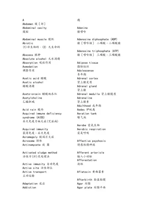最全的生物学专业相关词汇