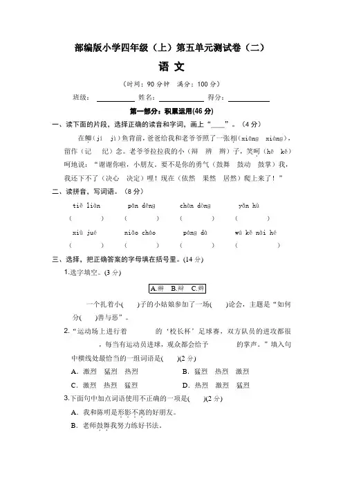 【单元测试】2022-2023学年部编版小学四年级语文上册第五单元达标测试卷(二)(含答案)