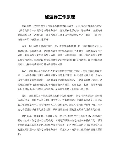 滤波器工作原理