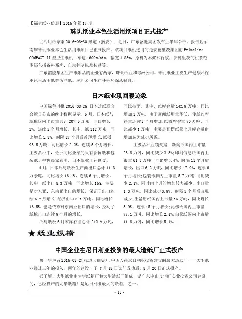 中国企业在尼日利亚投资的最大造纸厂正式投产