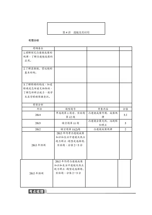 【中考精英】2015(人教,呼和浩特)中考物理教学案专题复习_4(含解析)