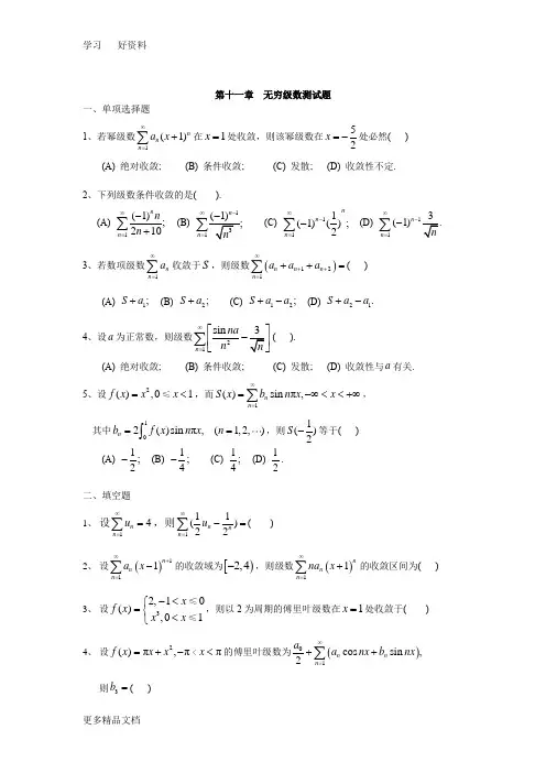 高数各章综合测试题与答案汇编