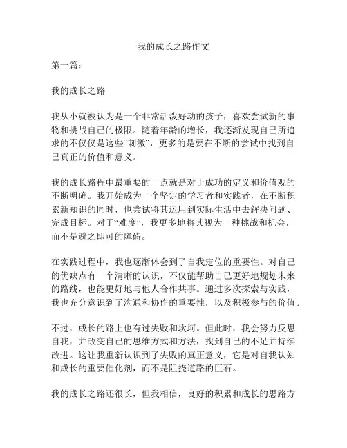 我的成长之路作文