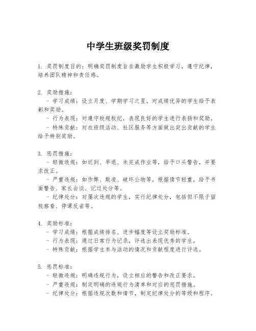 中学生班级奖罚制度
