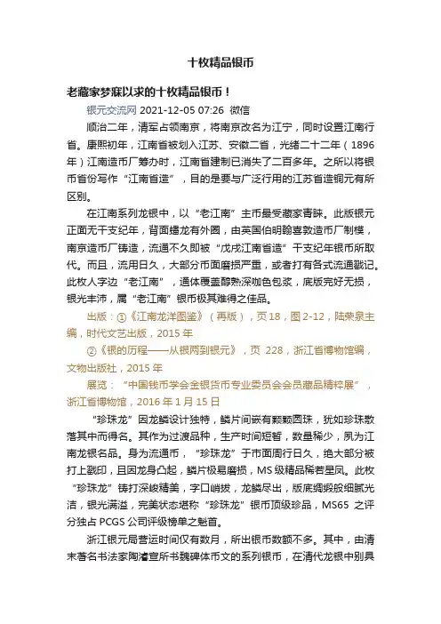 十枚精品银币
